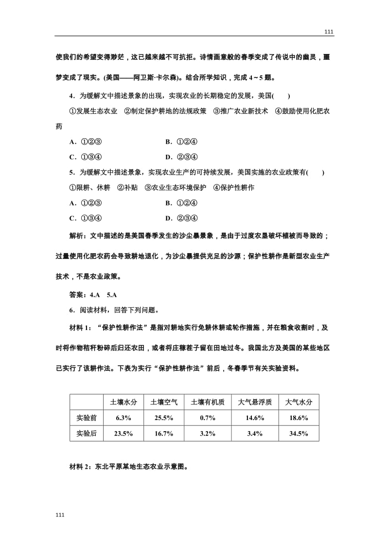 高二地理湘教版必修3：第二章 第四节《区域农业的可持续发展》随堂基础巩固_第2页