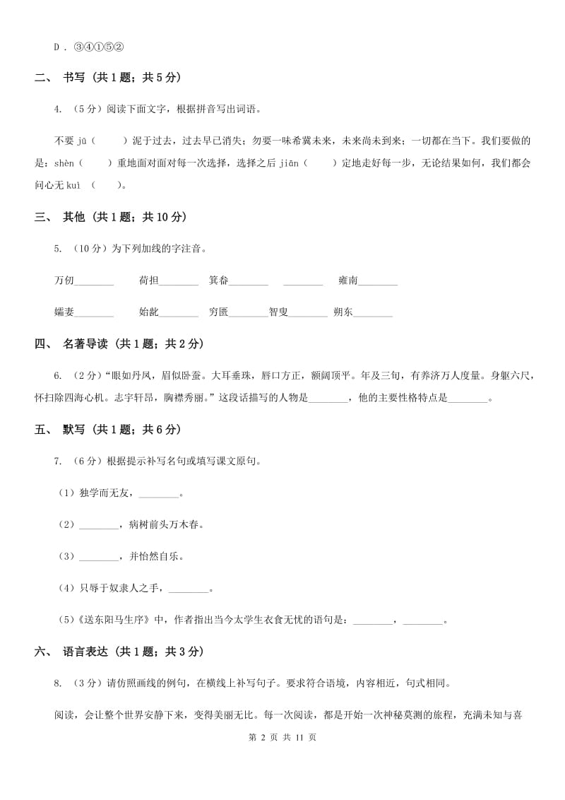 人教版2020届九年级中考适应性考试语文试题D卷_第2页