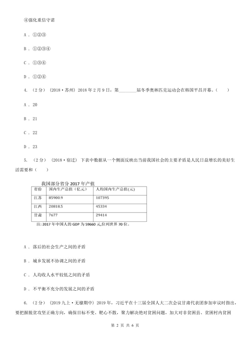 九年级上册1．2 走向共同富裕 课时练习D卷_第2页