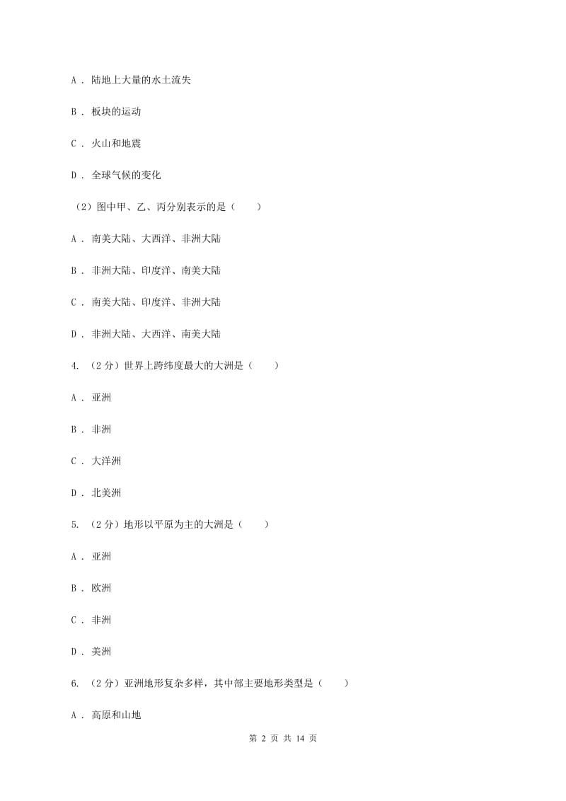 2019-2020学年七年级上学期地理期中考试试卷（A卷）（I）卷_第2页