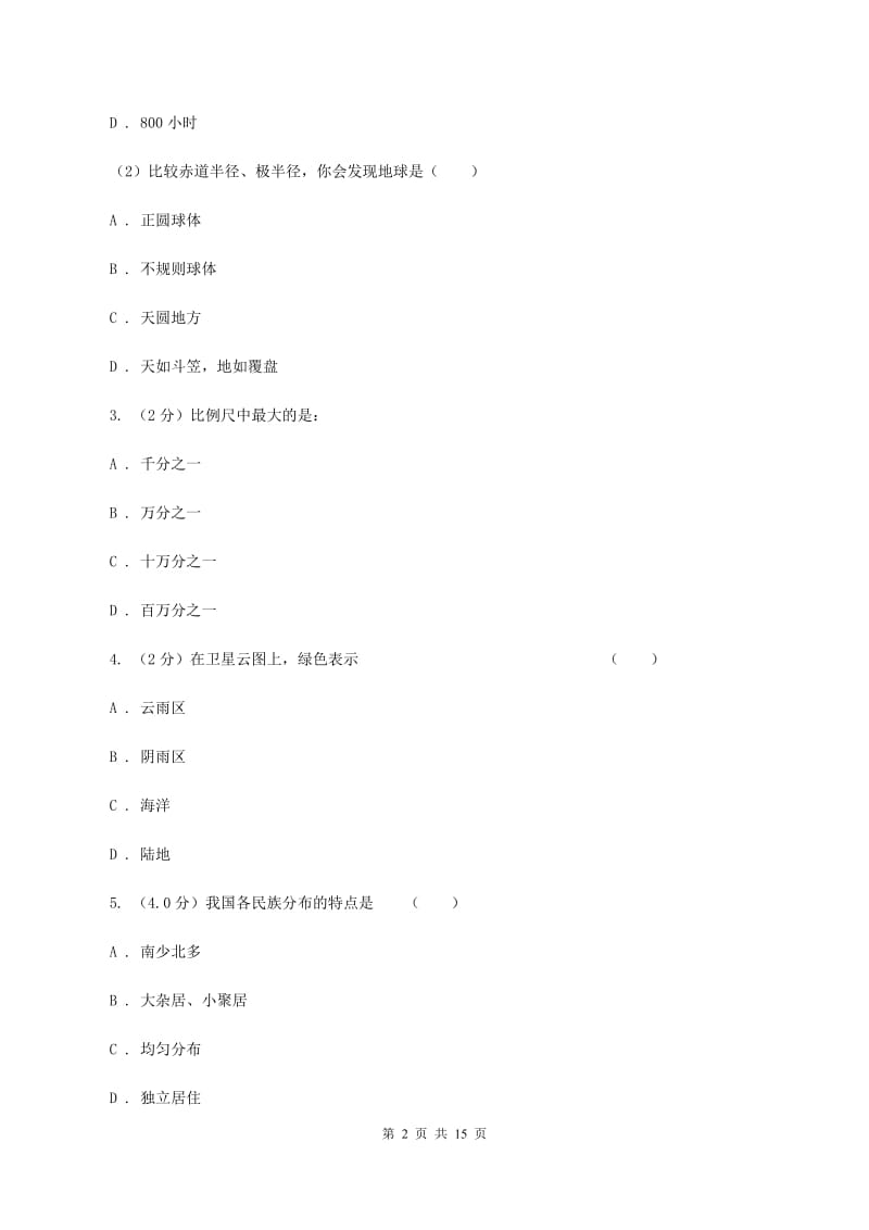 人教版2019-2020学年九年级上学期地理期末考试试卷B卷_第2页