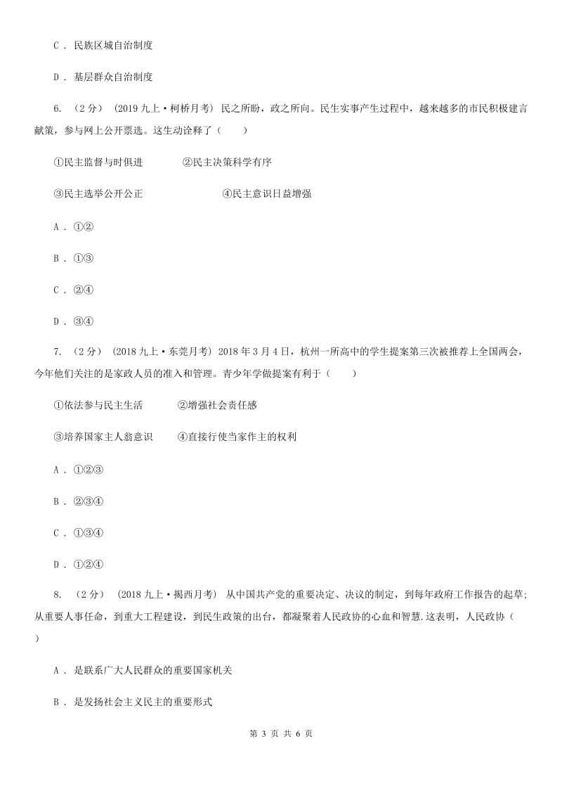 九年级上册3．1 生活在民主国家 课时练习(I)卷_第3页