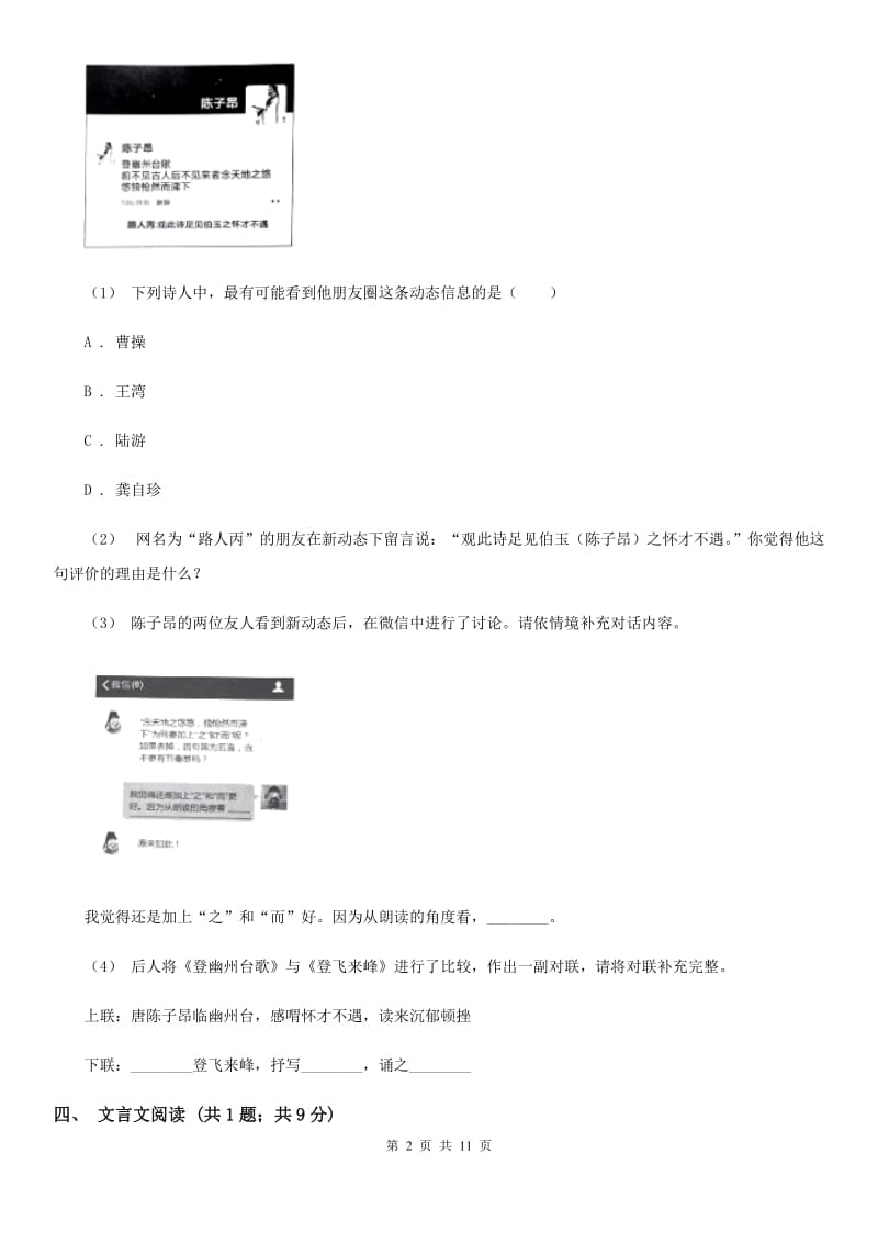 九年级上学期语文第一次摸底考试试卷(II )卷_第2页