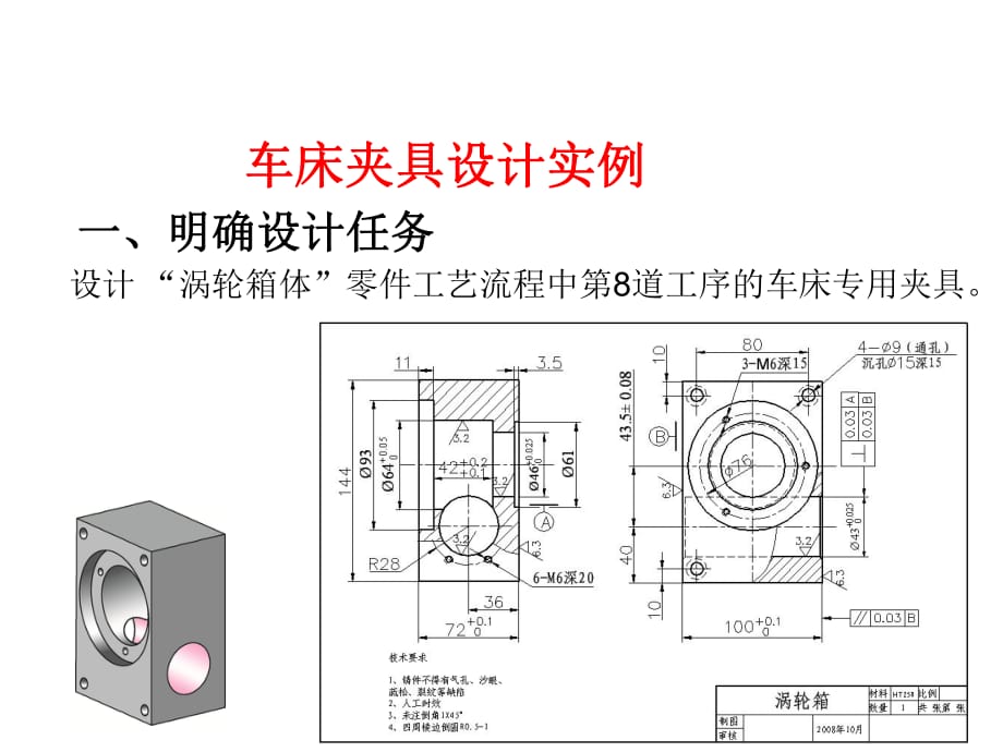 典型專用夾具設(shè)計(jì)實(shí)例_第1頁