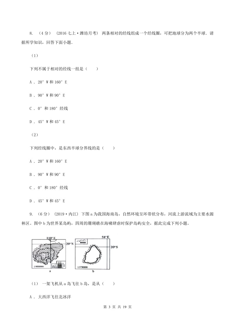 2019-2020学年四川自贡富顺三中七年级上学期第一次月考地理试题A卷_第3页