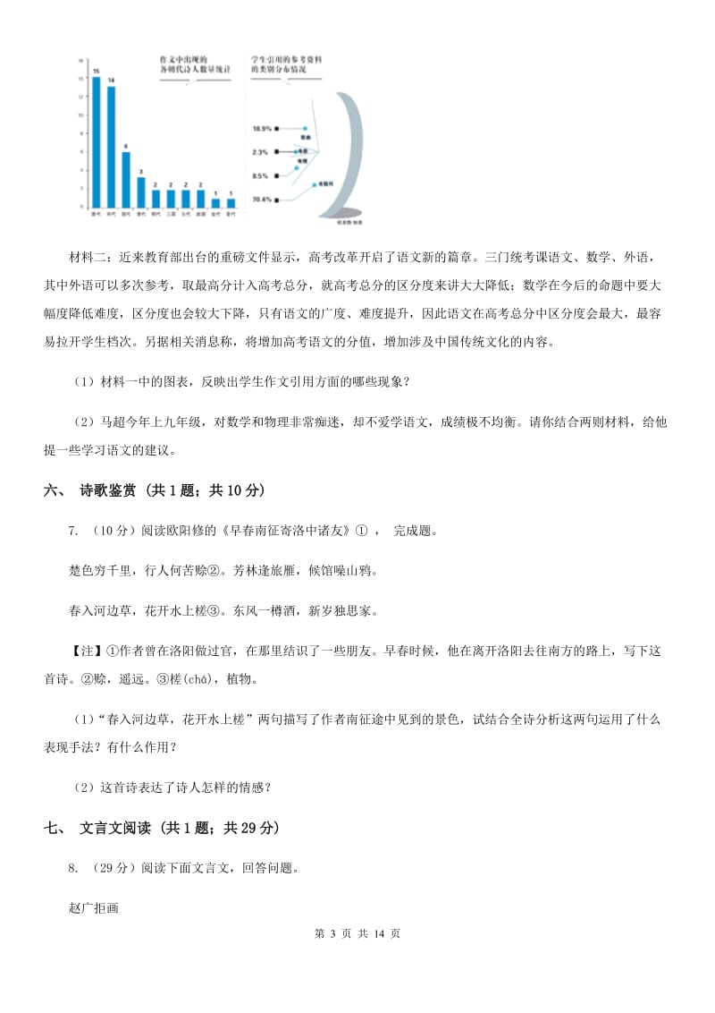 2019-2020学年八年级下学期第二次段考语文试题A卷_第3页