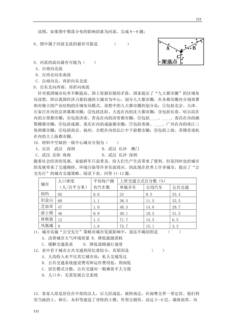 高中地理全册单元测试：第三章《城乡规划》测试（新人教版选修4）_第2页