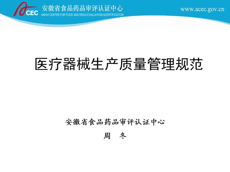 醫(yī)療器械生產(chǎn)質(zhì)量管理規(guī)范培訓(xùn)_第1頁