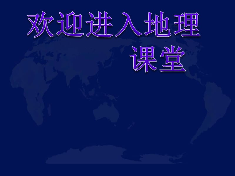 高中地理《区域工业化与城市化》课件九（37张PPT）（湘教版必修3）_第1页