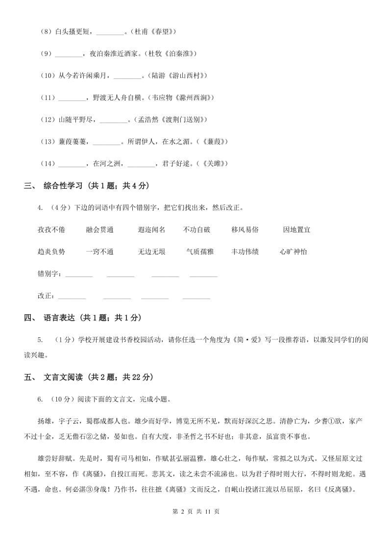 九年级下学期语文开学考试试卷(I)卷_第2页