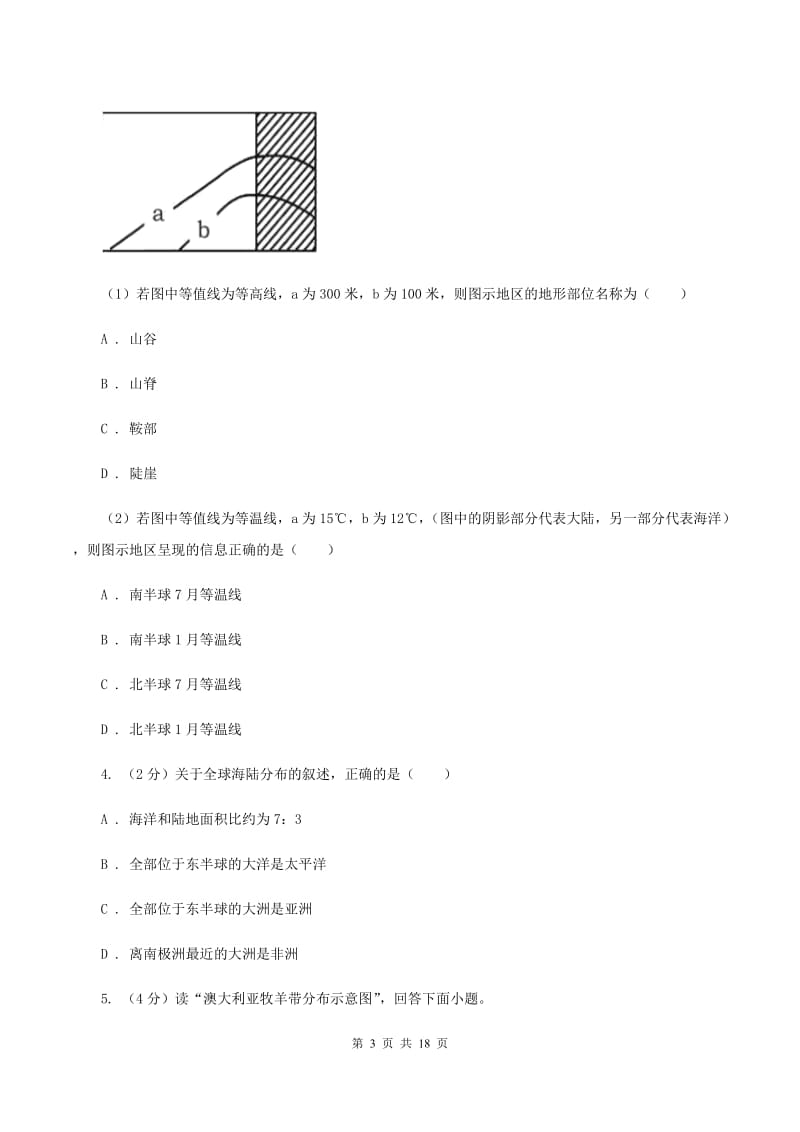 2020届人教版九年级下学期第三次模拟考试地理试题 (I)卷_第3页