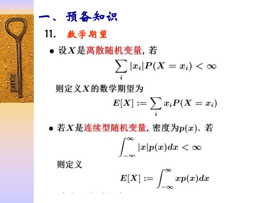 應(yīng)用隨機(jī)過(guò)程期望方差復(fù)習(xí)_第1頁(yè)