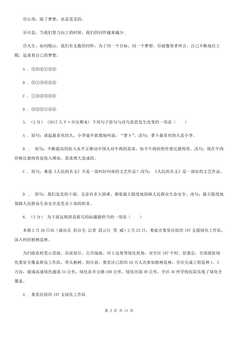 人教版八年级下学期语文期末考试试卷A卷_第2页