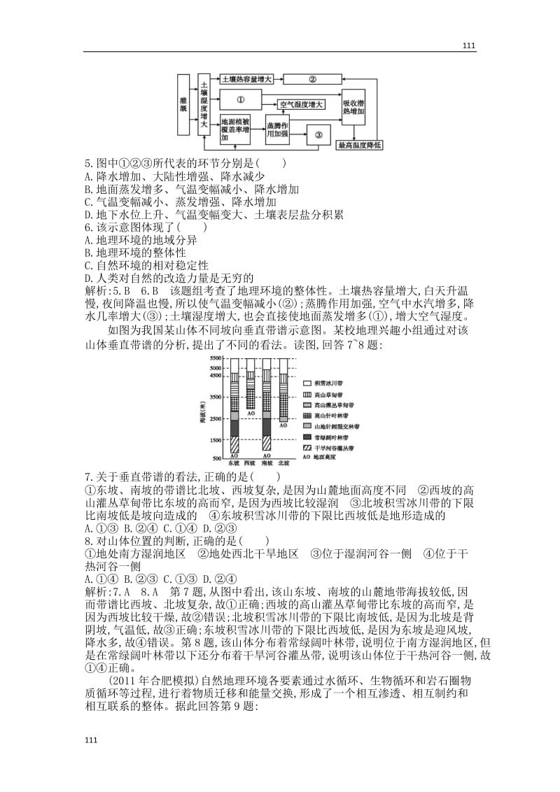 高一地理每课一练 3.3 自然地理环境的差异 每课一练 （湘教版必修2）_第3页