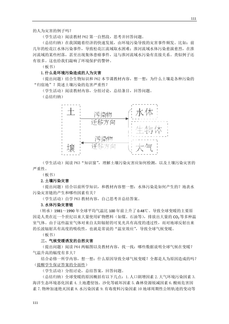 高中地理教学案一体化（鲁教版）：选修《自然灾害》 自然灾害与人类活动_第3页