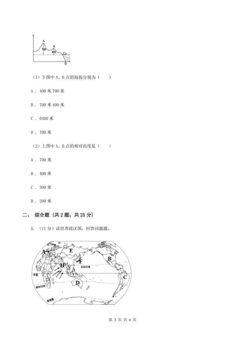 2019-2020年九年级下第二次调研考试地理试卷D卷_第2页