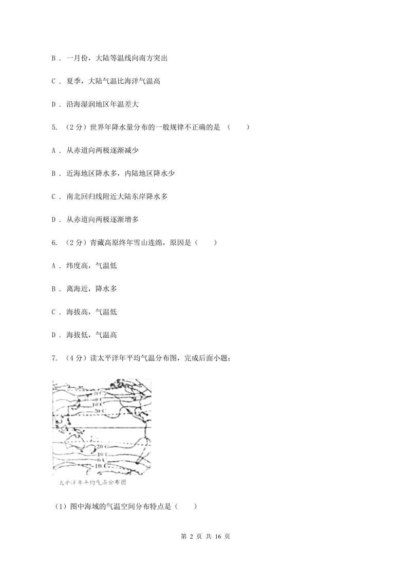 2019-2020学年七年级上学期地理第二次月考试卷C卷_第2页