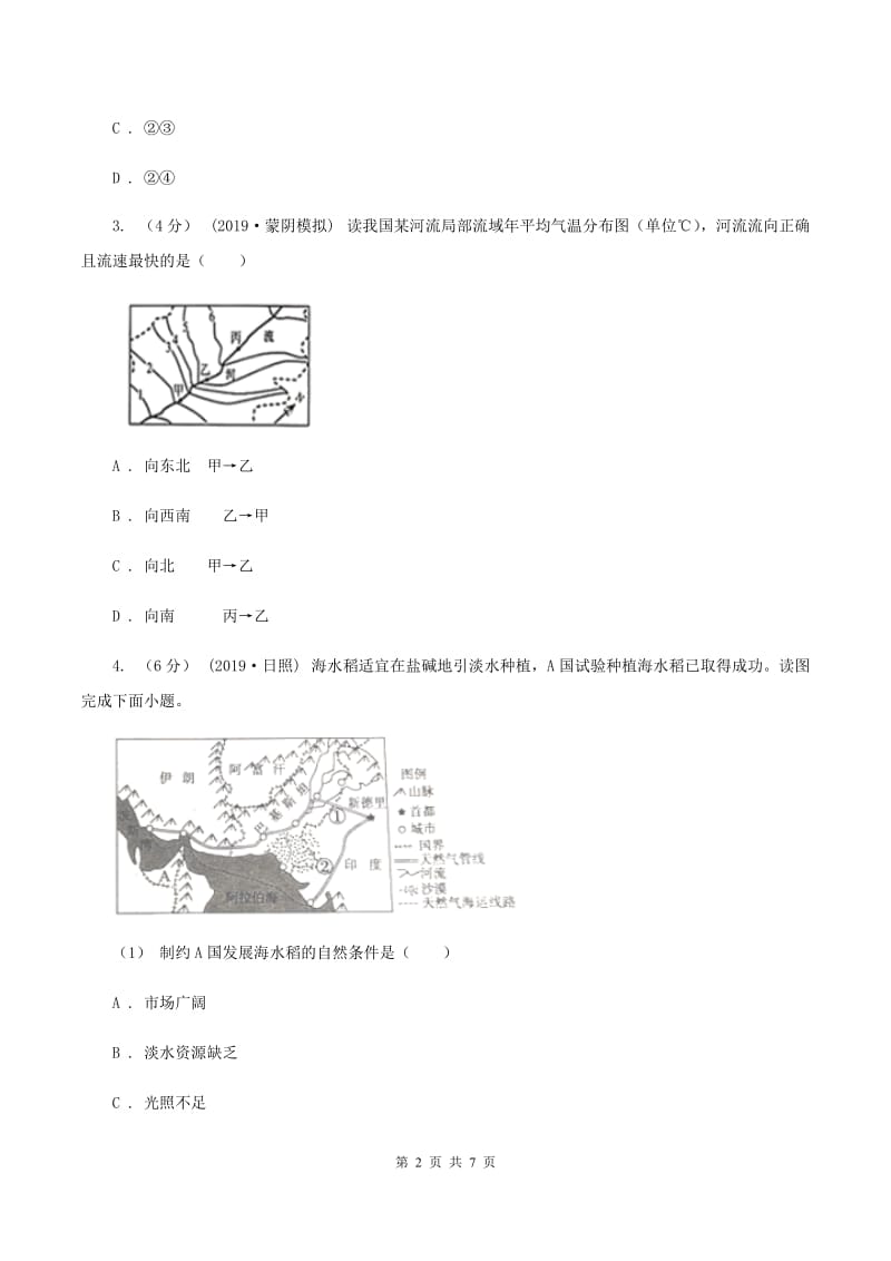 湘教版2020届九年级上学期地理期末考试试卷（I）卷_第2页