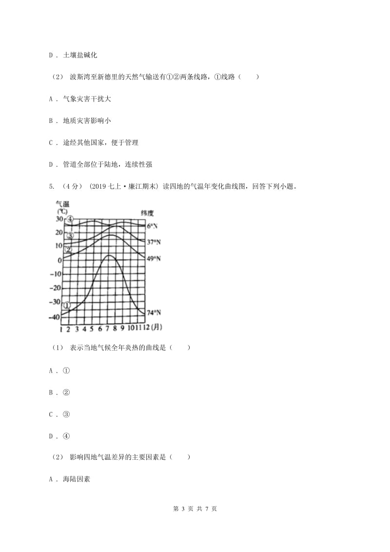 湘教版2020届九年级上学期地理期末考试试卷（I）卷_第3页