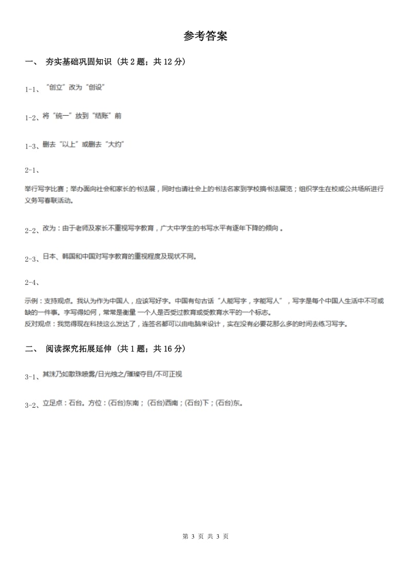 2020年春九年级语文下册人教版作业训练：21 邹忌讽齐王纳谏D卷_第3页