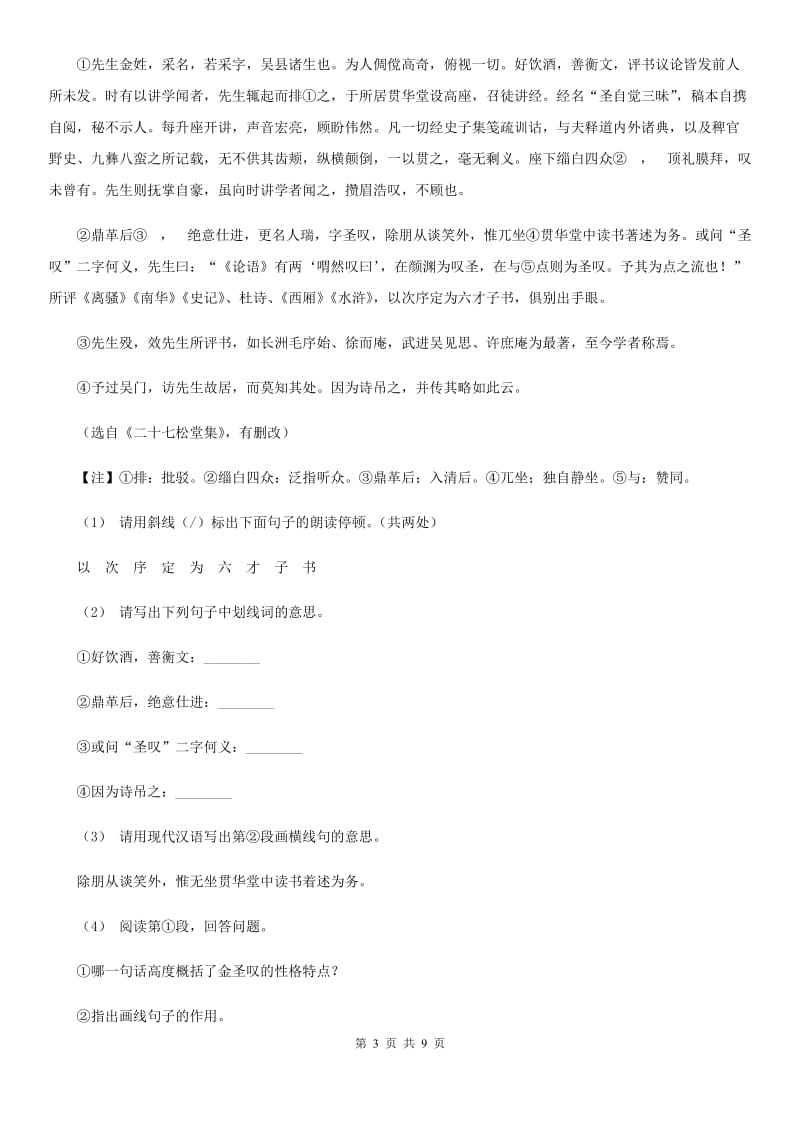 七年级上学期语文国庆独立作业试卷D卷_第3页