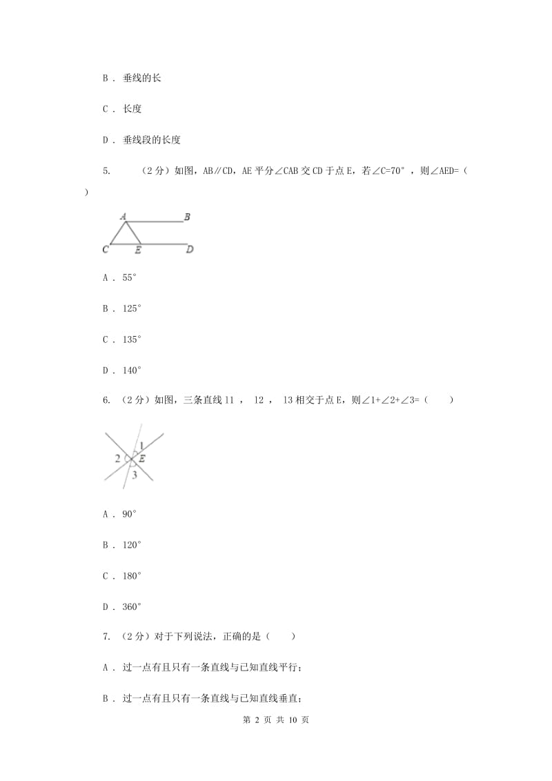 人教版七年级上学期数学期末考试试卷C卷_第2页