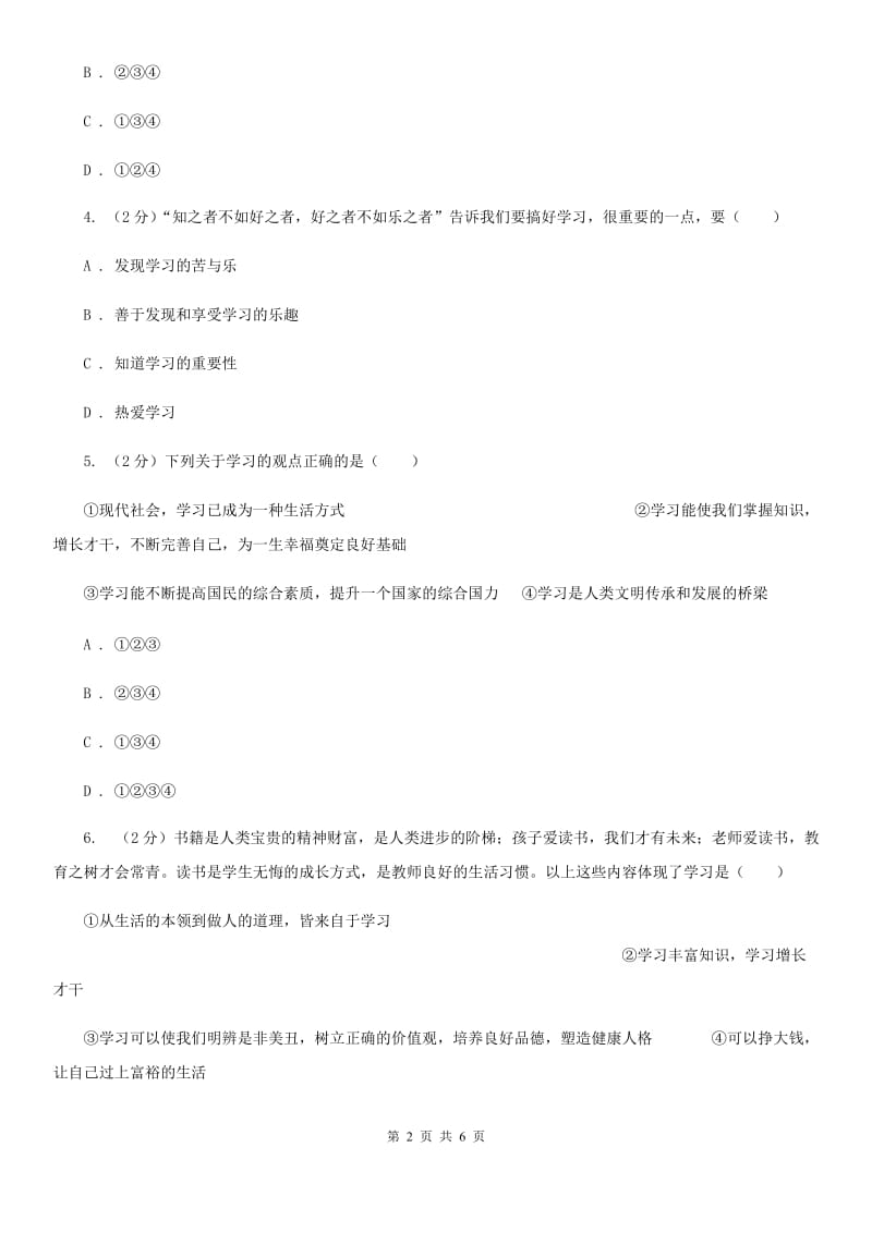 2019-2020学年部编版道德与法治七年级上册第二课 学习新天地同步练习B卷_第2页