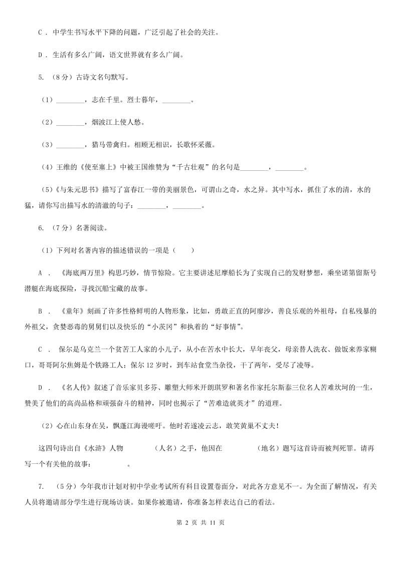 上海市中考语文四模试卷D卷_第2页