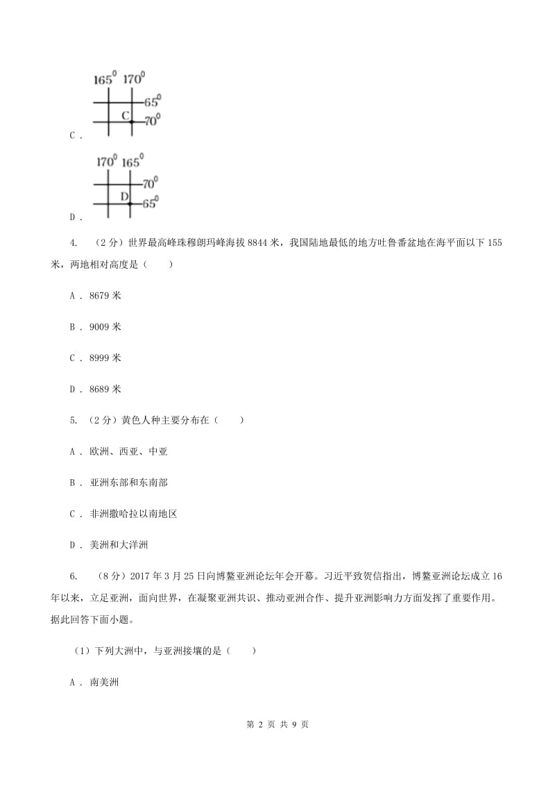 2019-2020学年七年级上学期地理期末教学质量监测试卷（地理）（I）卷_第2页