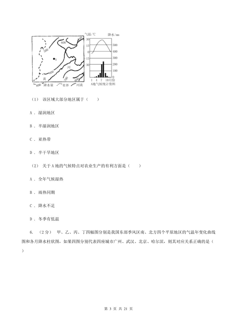 2019-2020学年湘教版初中地理七年级上册第四章第四节世界主要的气候类型同步训练C卷_第3页