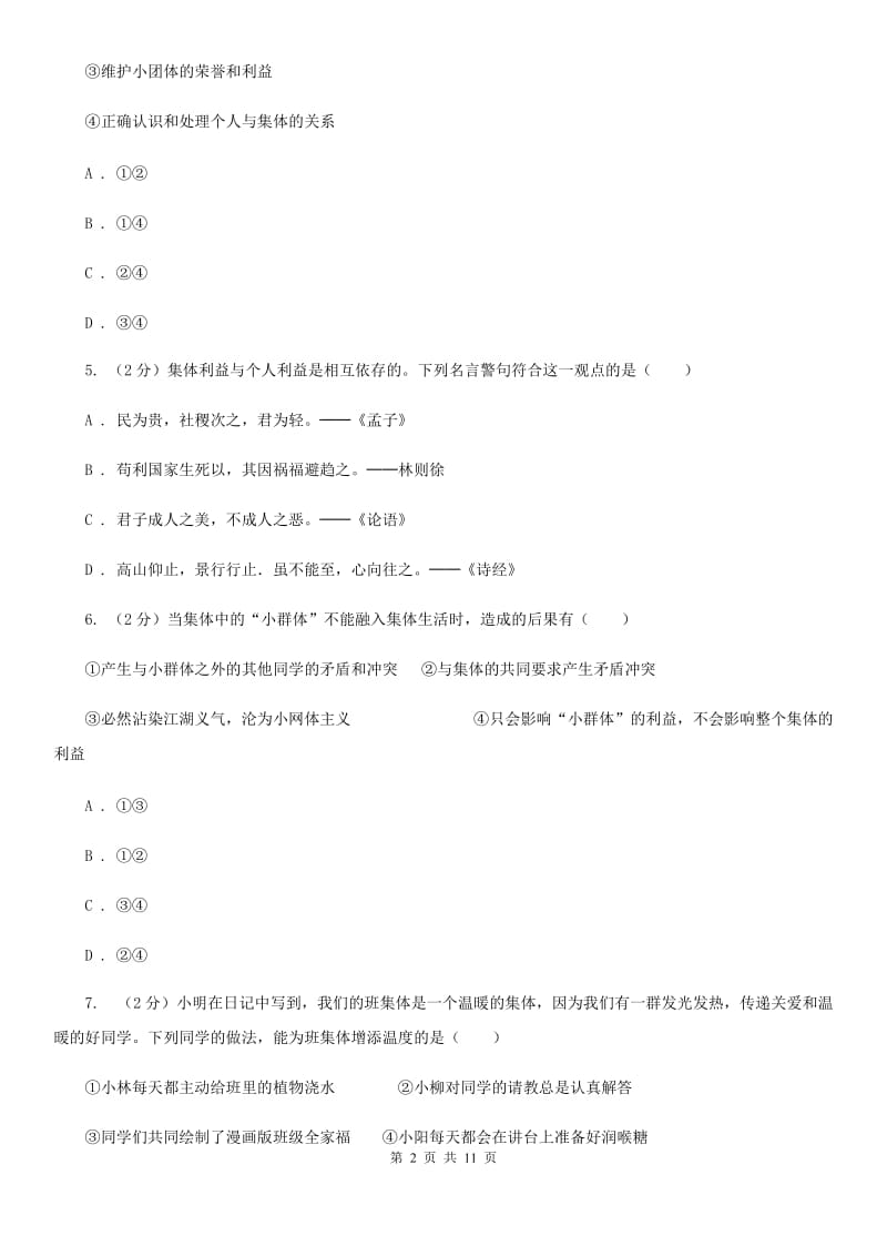 人教版2019-2020学年八年级上学期政治期中考试试卷B卷_第2页