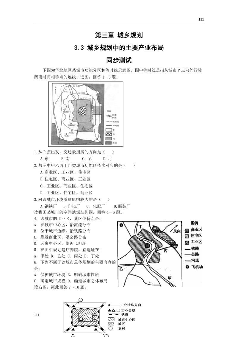 高中地理《城乡规划中的主要产业布局》同步练习1（新人教版选修4）_第1页