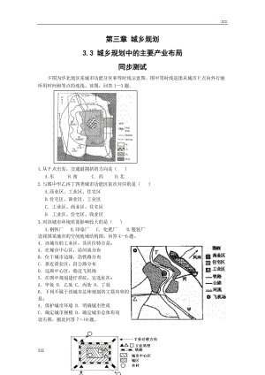 高中地理《城鄉(xiāng)規(guī)劃中的主要產(chǎn)業(yè)布局》同步練習(xí)1（新人教版選修4）