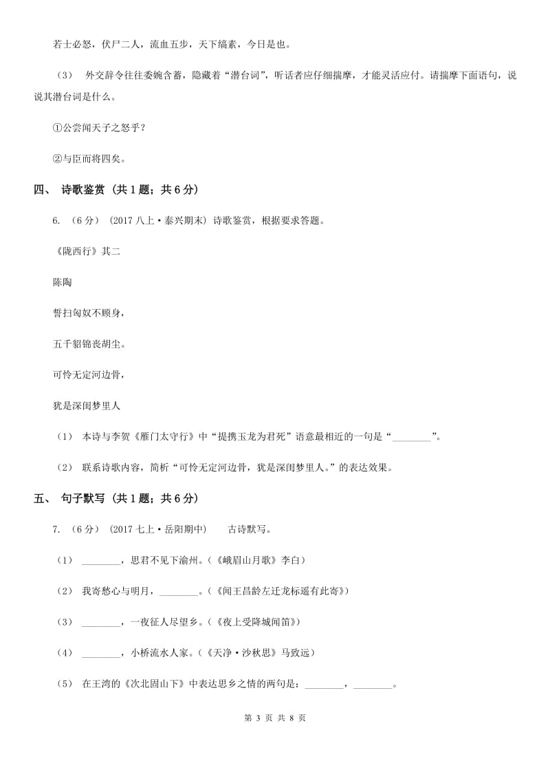 人教版九年级上学期语文中考模拟试卷(一)C卷_第3页