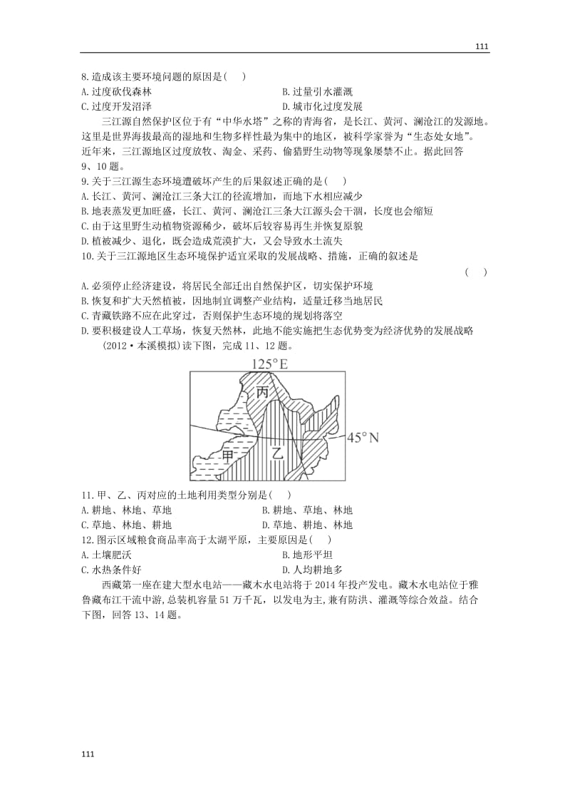 高一地理《区域可持续发展》第一、三章阶段滚动检测(五) （湘教版必修2）_第3页