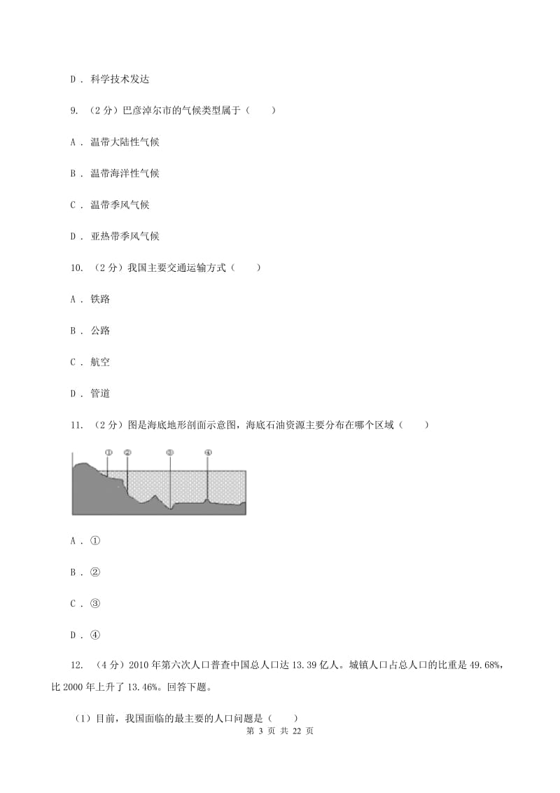 2019-2020学年八年级下学期地理第二次月考试卷（I）卷_第3页