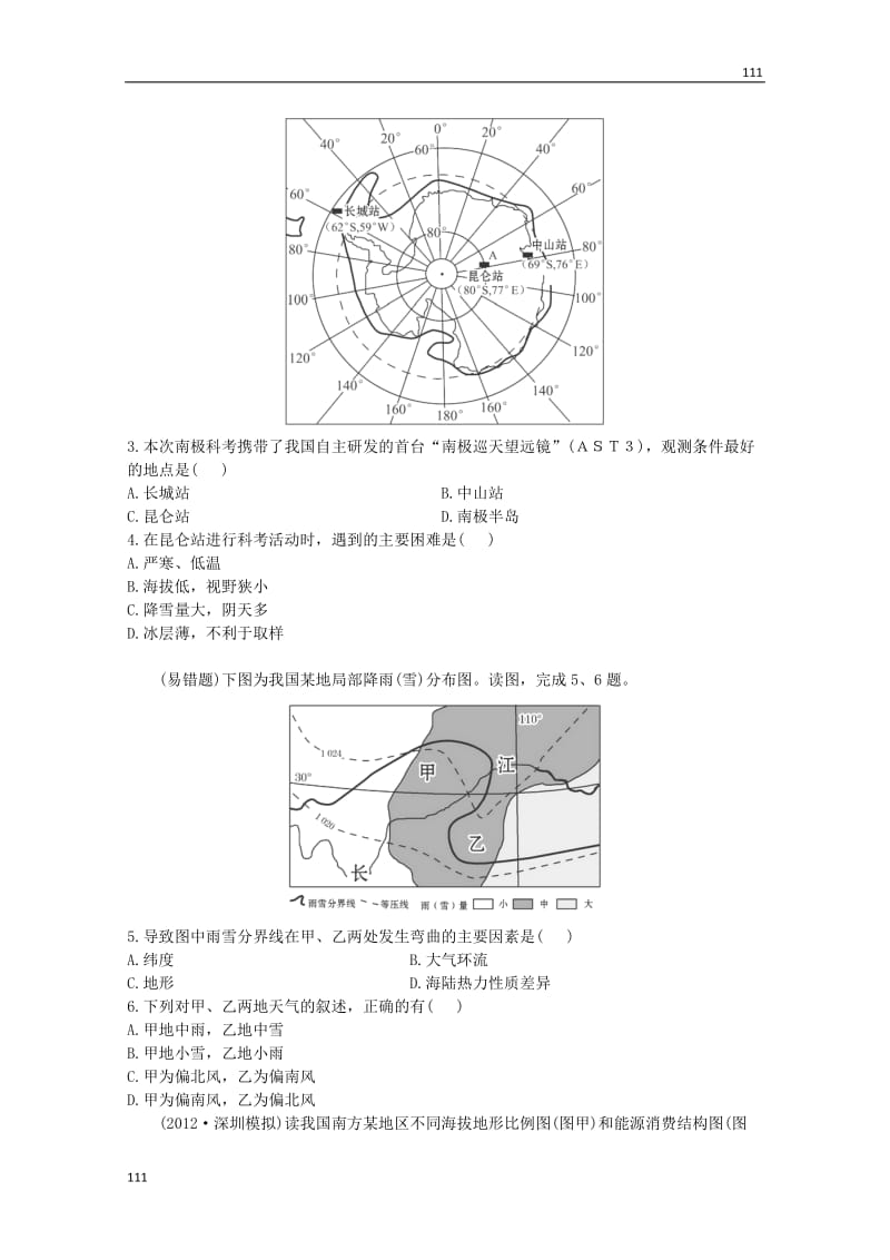 高一地理《区域地理》第一、二章阶段评估检测(十) （湘教版必修2）_第2页