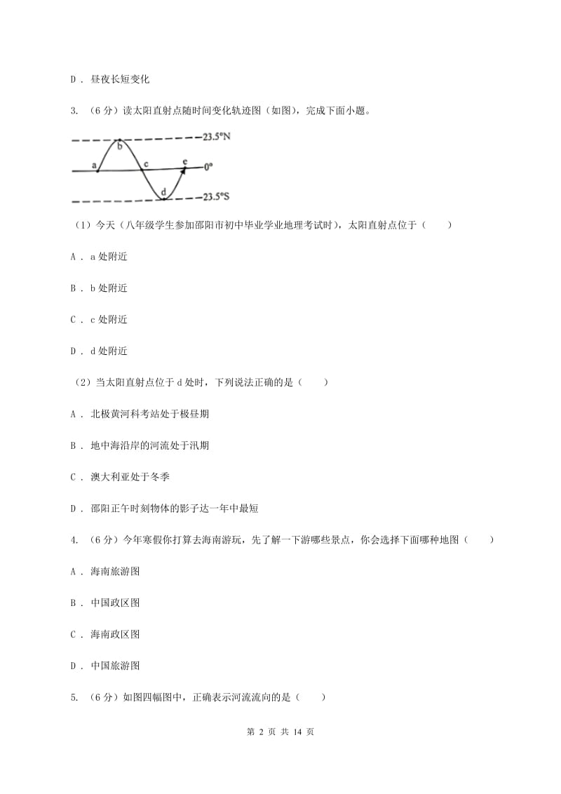 课标版七年级上学期地理期末考试试卷B卷_第2页