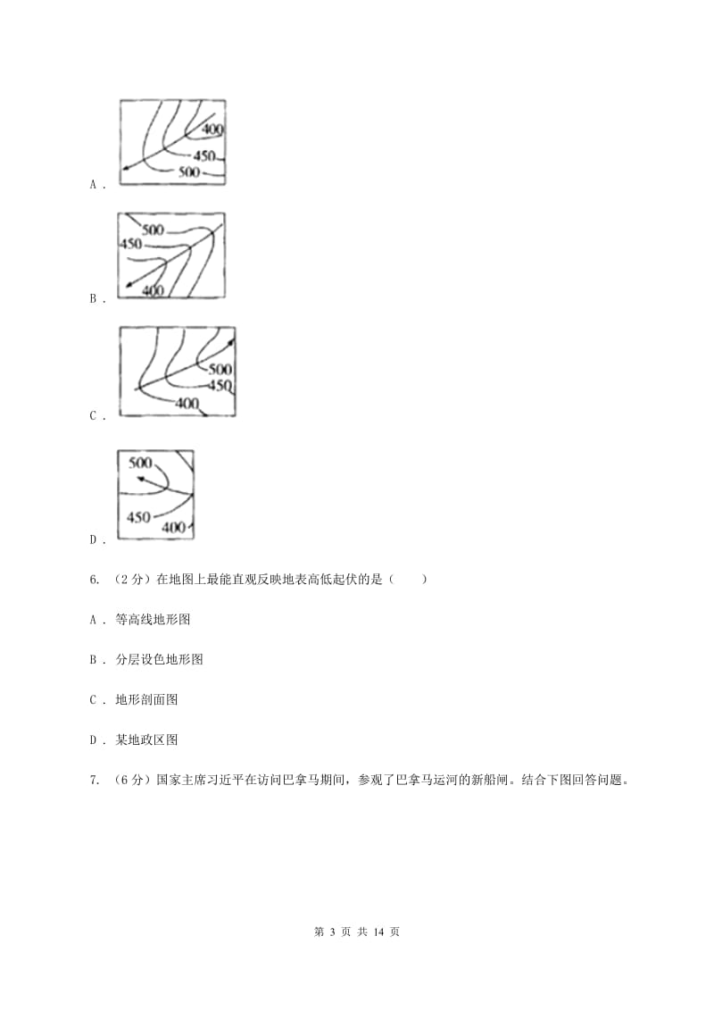 课标版七年级上学期地理期末考试试卷B卷_第3页