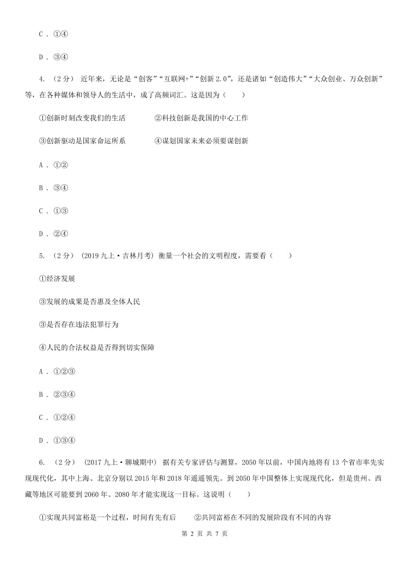 2019年九年级上学期社会法治第二次学情调研(期中)考试试卷(道法部分)D卷_第2页