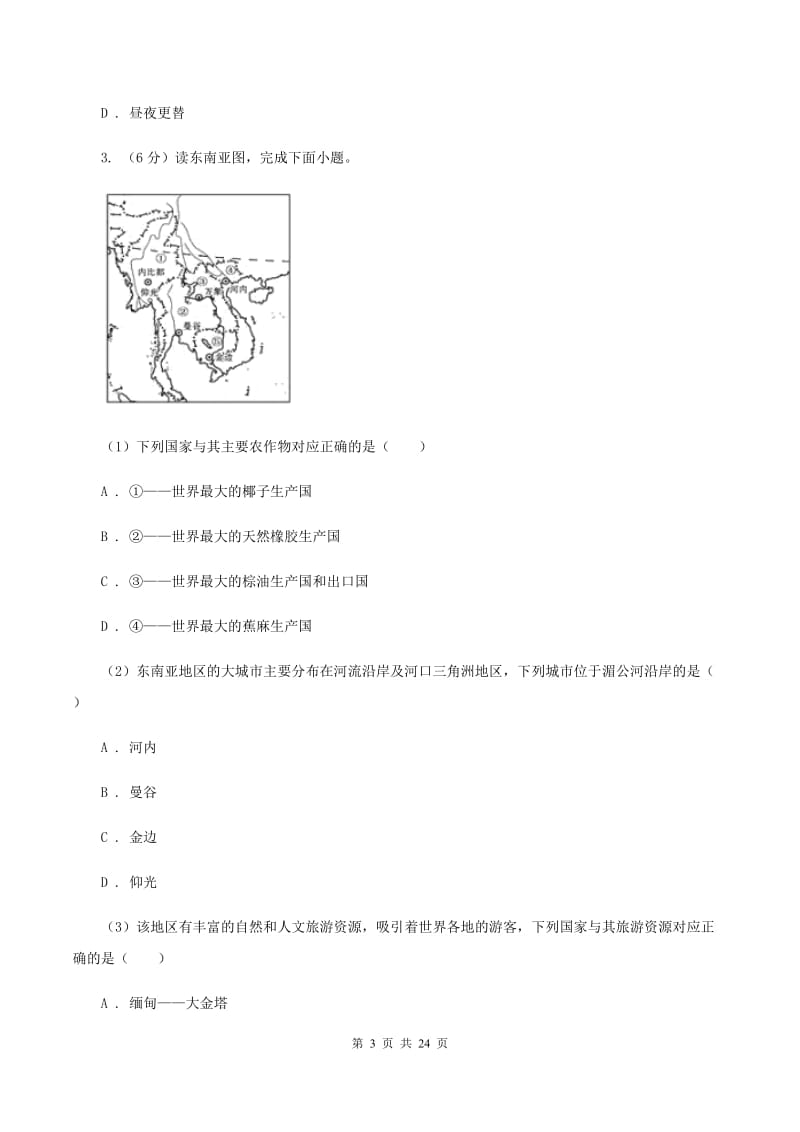 人教版2020年中考地理试卷（II ）卷_第3页