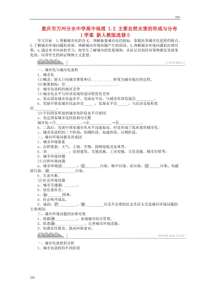 高二地理 1.2《城市化與城市環(huán)境問題》案 新人教版選修4