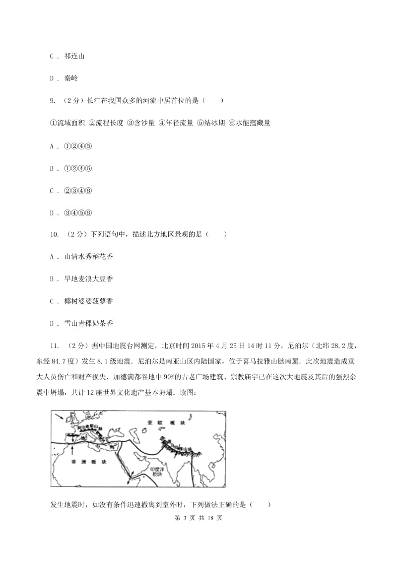 粤教版2020年地理中考模拟试卷C卷_第3页