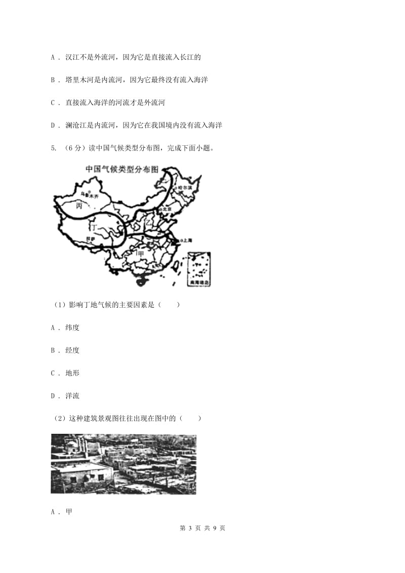 人教版2020届中考一模地理试题C卷_第3页