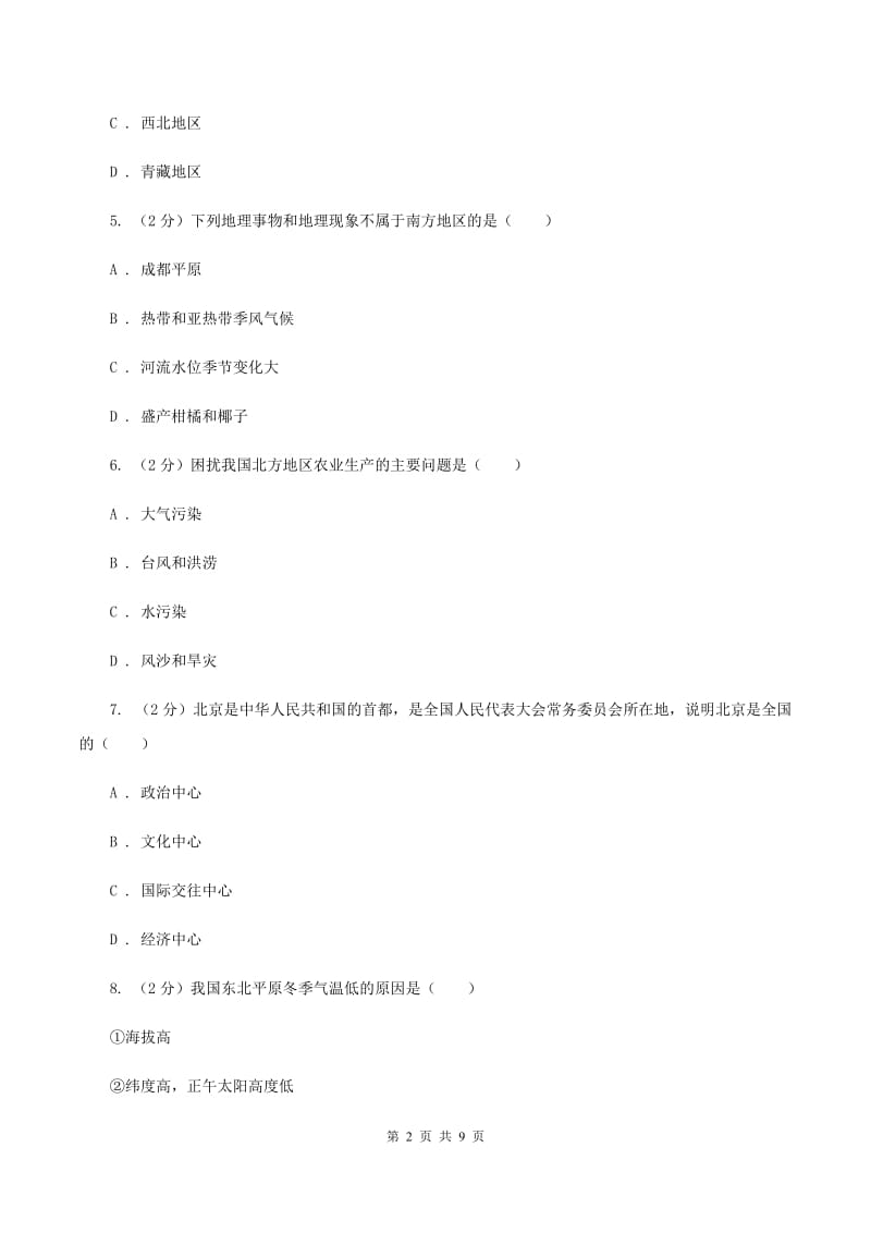 沪教版2019-2020学年八年级下学期地理开学考试试卷C卷_第2页