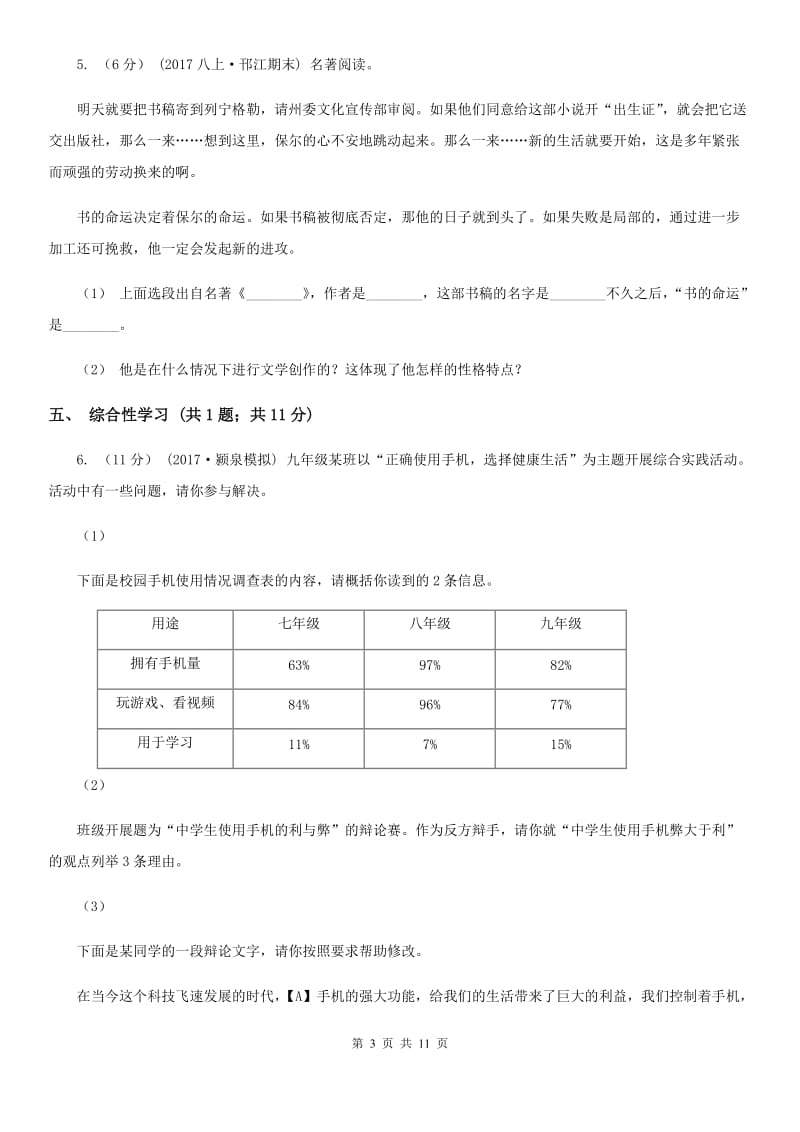 冀教版2019-2020学年八年级上学期语文期末检测试卷(II )卷_第3页