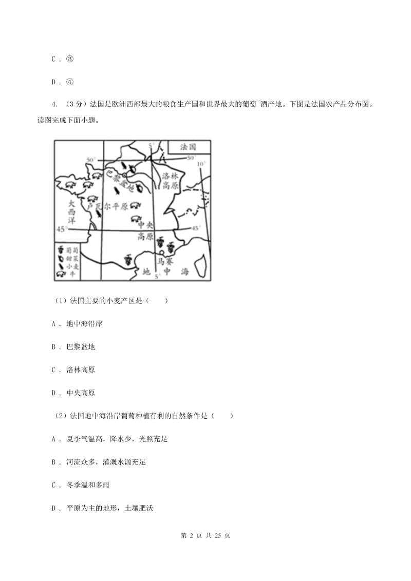 2019-2020学年初中地理湘教版七年级下册8.4法国 同步练习A卷_第2页