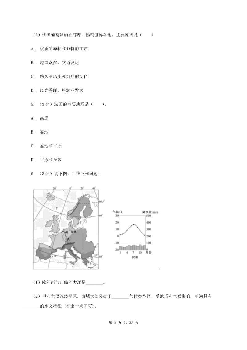 2019-2020学年初中地理湘教版七年级下册8.4法国 同步练习A卷_第3页