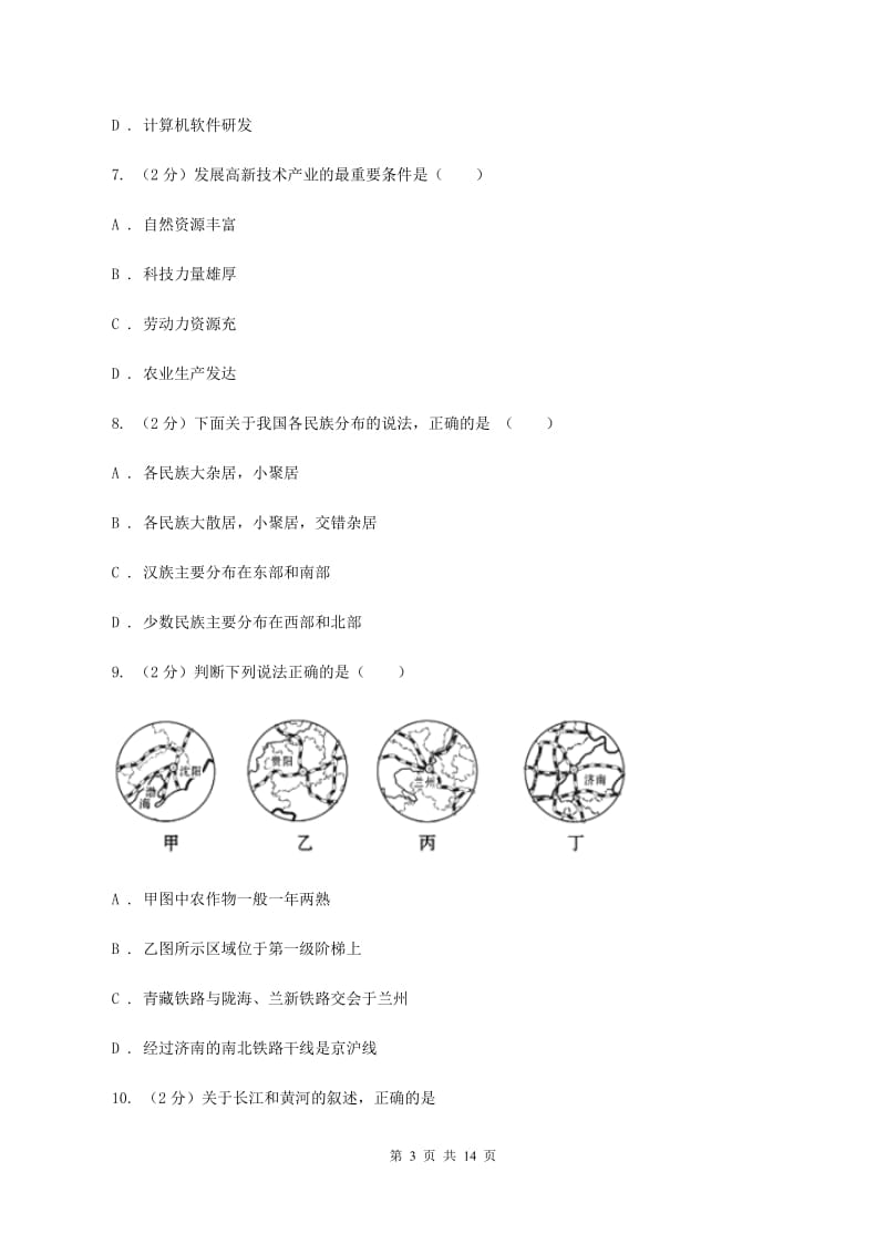 鲁教版2019-2020学年八年级上学期地理期末考试试卷C卷_第3页