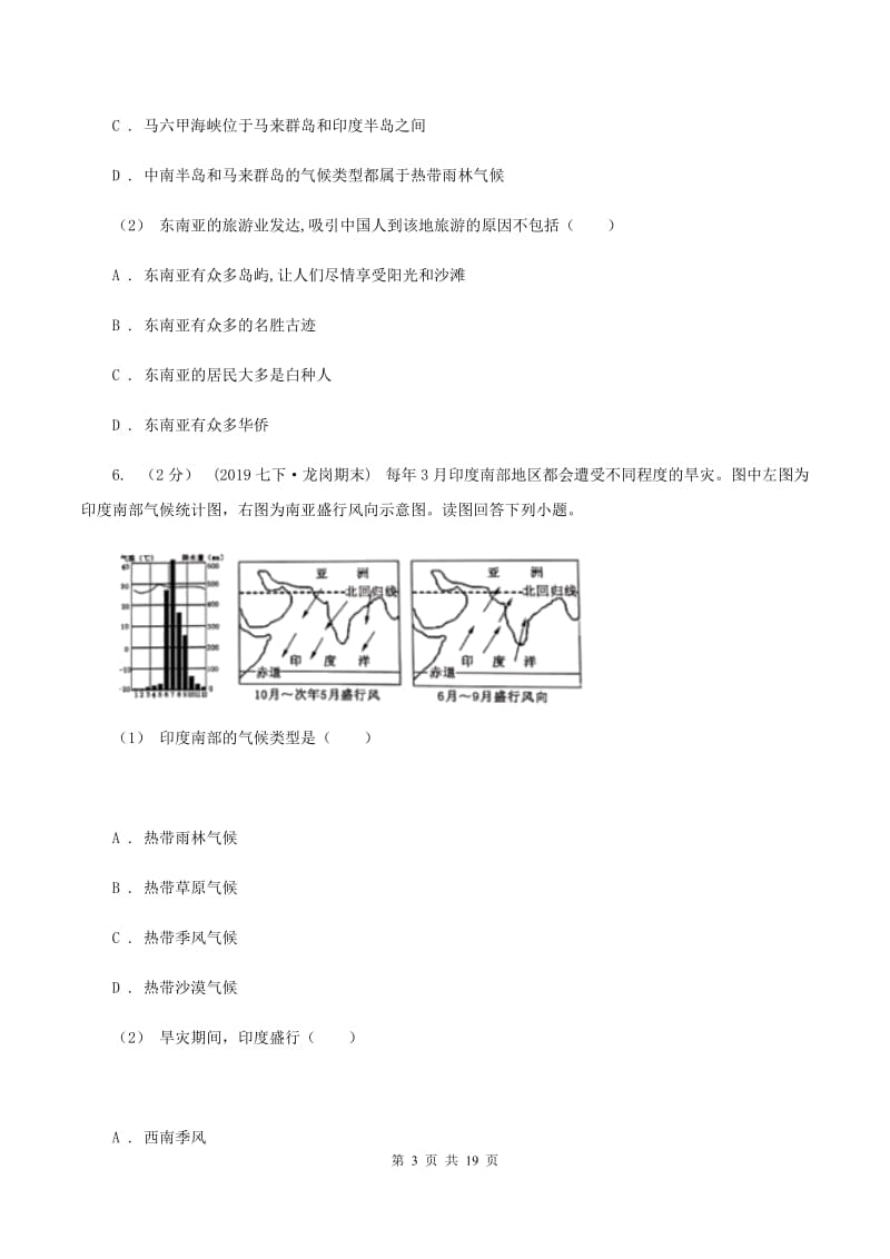 2019-2020学年七年级下学期地理期末考试试卷B卷2_第3页